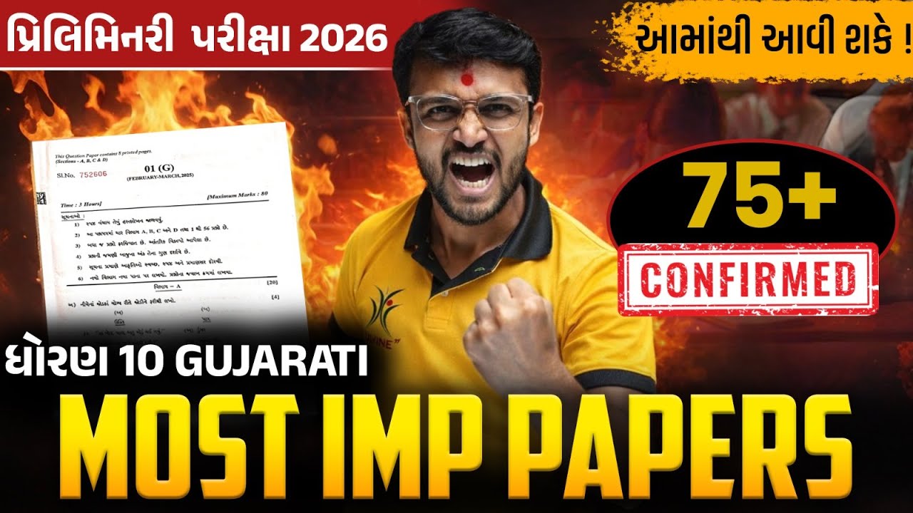 🔥🔥10th Second/Preliminary Exam | Gujarati | Most Imp | Revision | 