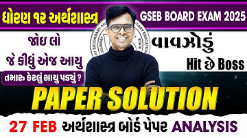 March 2025 Economics Paper Solution Live | 27th FEB, 2024 | Std 12 Commerce Gujarati Medium