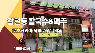 서빙로봇 딜리(은평구 칼국수편)-로보코리아-