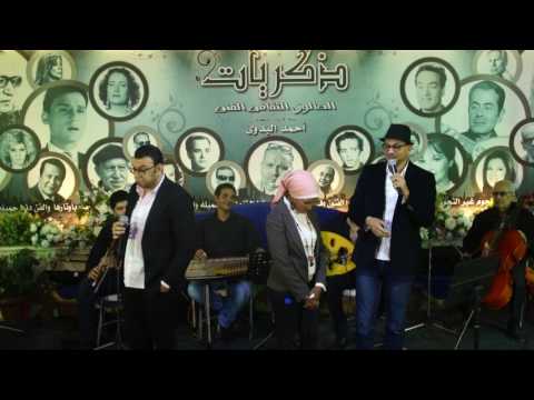 الفنان ماهر محمود فلكلور بتنادينى تانى ليه من الندوة 21 صالون أ د أحمد البدوى ذكريات 21 4 2017