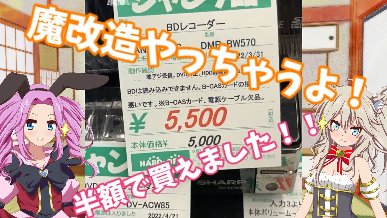 ジャンクブルーレイレコーダー購入・動作確認します。【ハードオフ
