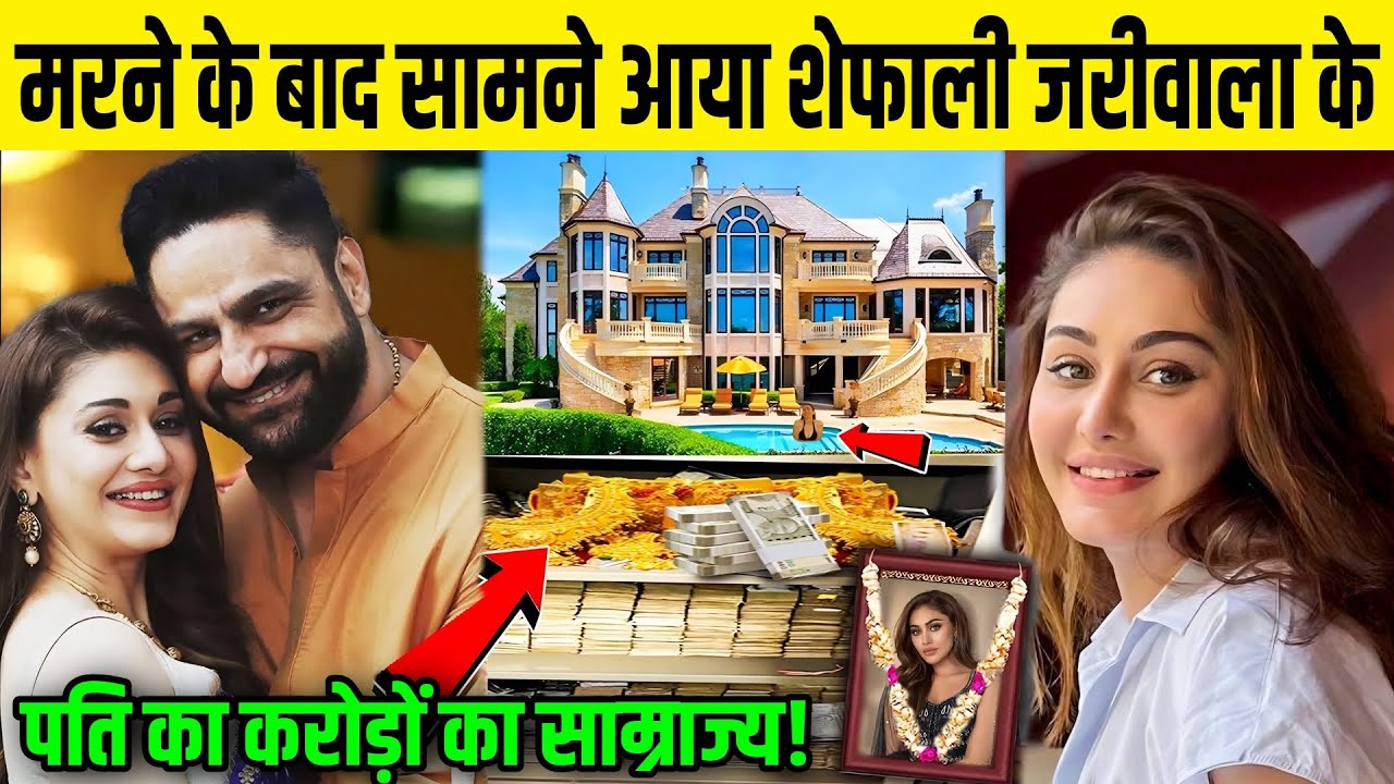 मारने के बाद सामने आया शेफाली जरीवाला के पति का करोड़ों का साम्राज्य! Parag tyagi networth