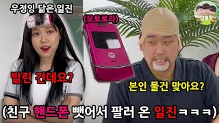 단종된지 18년된 전설의 휴대폰을 팔러온 우정잉 닮은 일진 ㅋㅋㅋ[전당포사기꾼들]