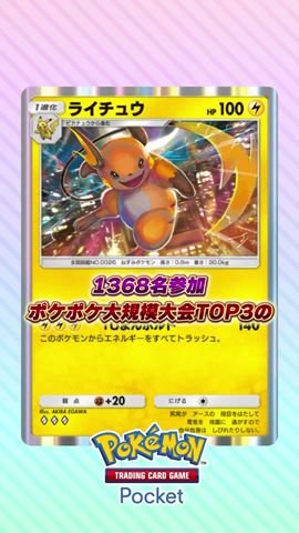 大規模大会TOP3の最強デッキをご紹介 #ポケポケ #ポケモン #ポケモンカード #ポケカポケット