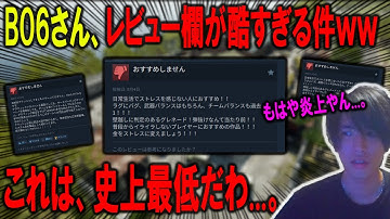 【訃報】BO6さん、レビュー欄で叩かれすぎてもはや炎上してる件...。【CoD:BO6】