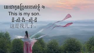 រៀនភាសាចិនថ្នាក់ដំបូង