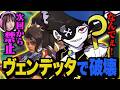 ヴェンデッタでえなこカップを破壊してしまい次回から禁止キャラにさせてしまったMondo【OW/オーバーウォッチ】