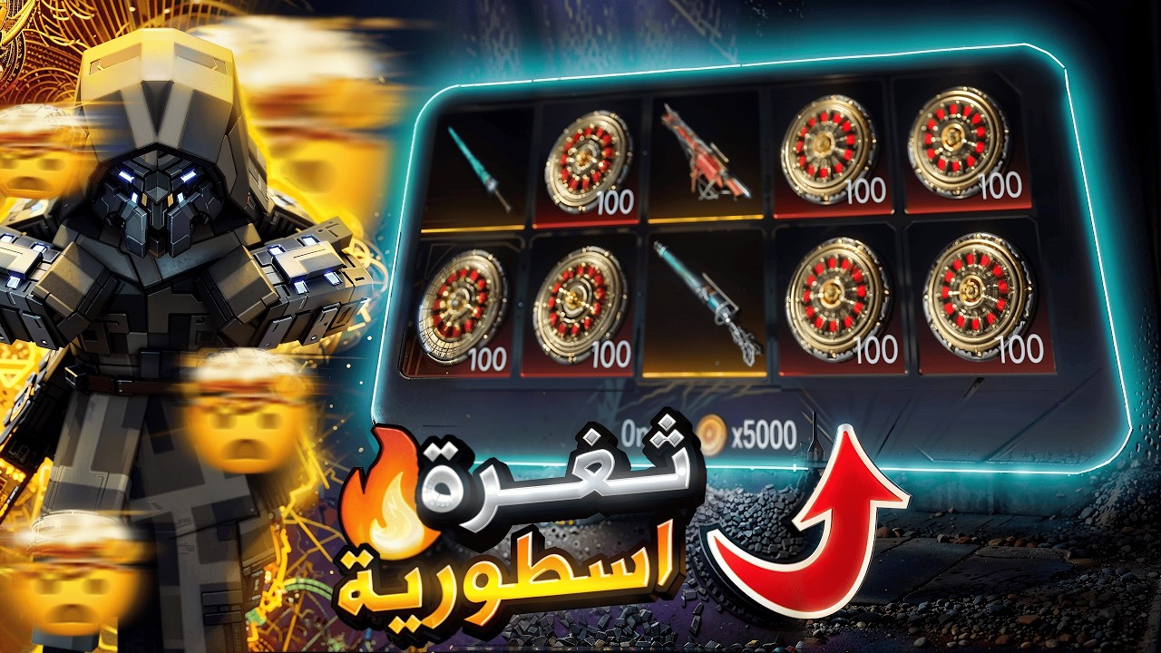مستحيل الحظ بعد الثغرة دي 😱تفتيح بقيمة 20,000 جولد ! 🔥ختمنا البكدجات 😉 Bloodstrike👀