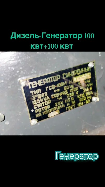 Генератор #рекомендации #електростанция #automobile #дальнобой #мем # ...