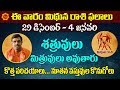 Mithuna Rashi Phalithalu This Week  29th Dec 2019  to 4th Jan 2020 Weekl...