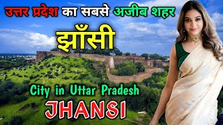 झाँसी - उत्तर प्रदेश का सबसे अजीब शहर // Amazing Facts About Jhansi City in Hindi