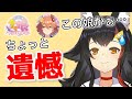 【ウマ娘】マチカネフクキタルに似ていると言われた過去を振り返る大神ミオ【ホロライブ/切り抜き/hololive/VTuber】