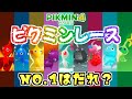 速いのはだれ？ピクミンレース！～足の速さを検証してみた～【ピクミン4】【PIKMIN4】