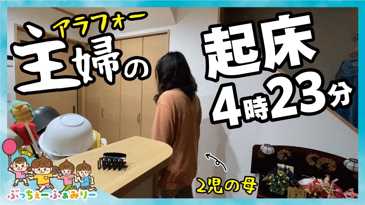 【アラフォー主婦】私は最近、朝4時30分頃起きてます。子どもが寝てる時間が、私の自由時間