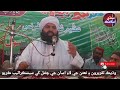 عظيم شان ڪانفرنس معراج مصطفي  اهلسنت  استادالعلماء حضرت علامه مفتي فيض محمد سڪندري