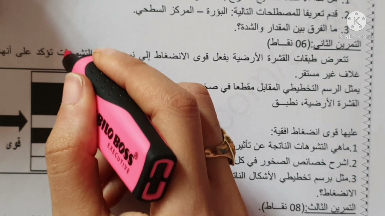 فروض الفصل الأول علوم طبيعية سنة ثالثة متوسط