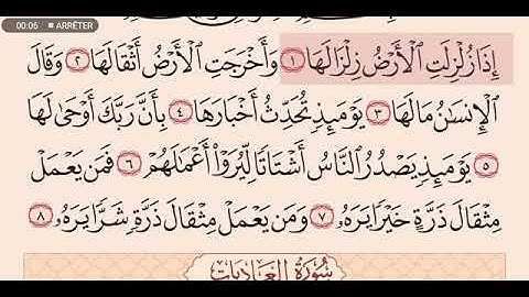 سورة الزلزله عبدالله عواد الجهني