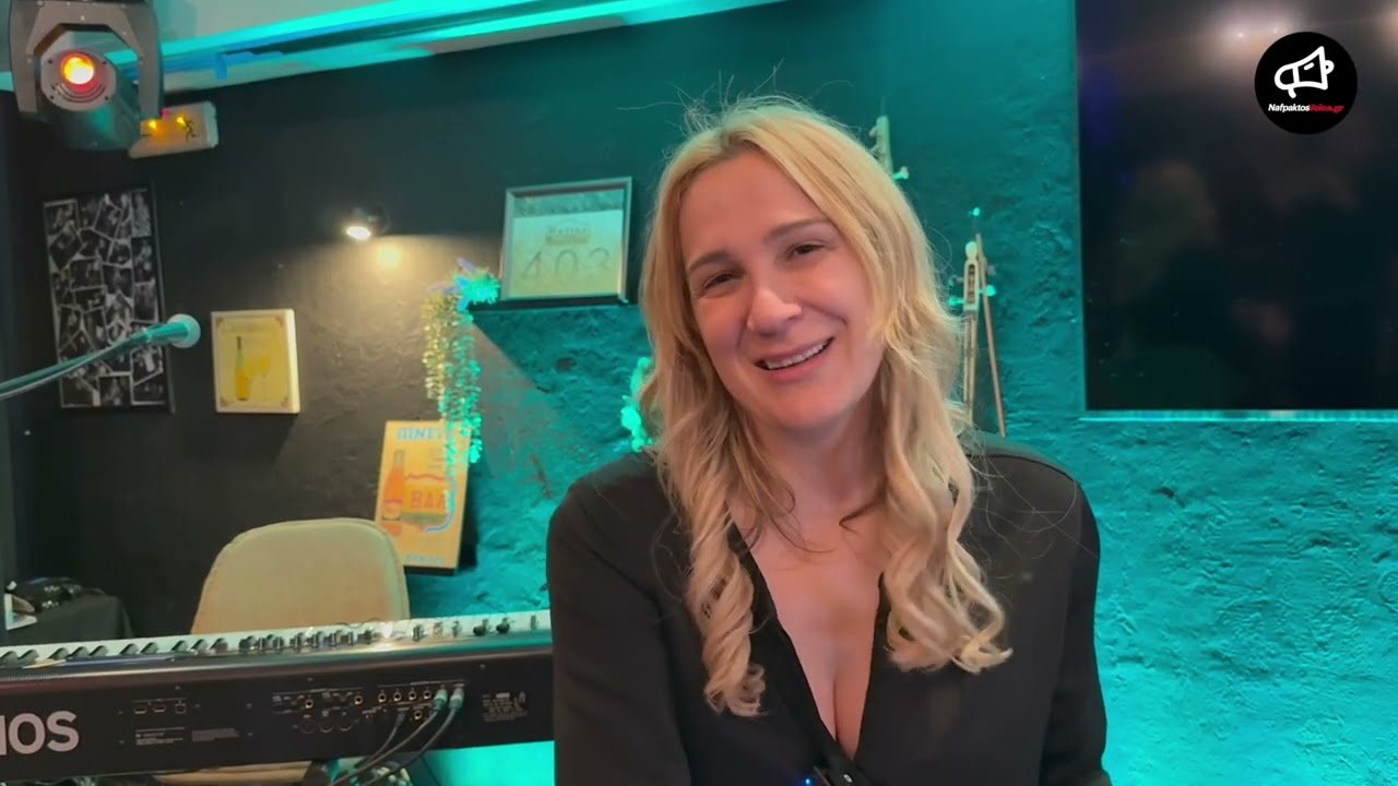 Η Βίκυ Καρατζόγλου μιλά στο nafpaktosvoice