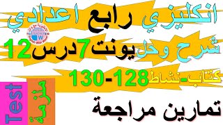 ملزمة انكليزي رابع اعدادي شرح يونت 7 درس 12 test حل تمارين صفحة كتاب نشاط كراسة 128 - 130 تمارين مهم