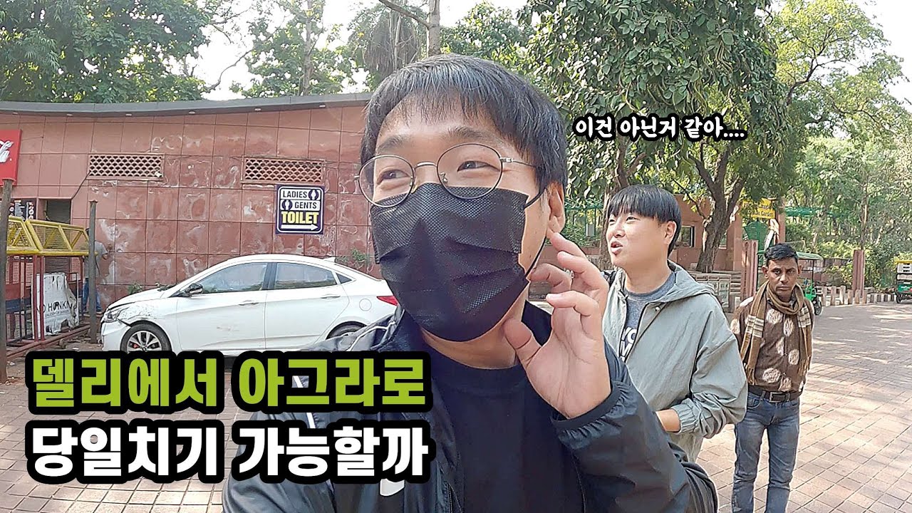 🇮🇳 절망과 좌절의 아그라 당일치기 도전기 [세계여행58]