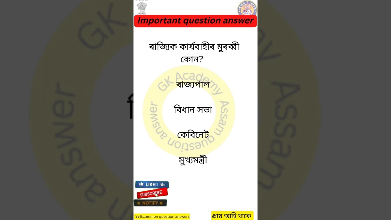 ASSAM GK/Dhs Assam/assam police.