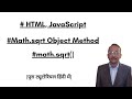 JavaScript Math Sqrt Object Methods | Math Object in JavaScript | Web Development Tutorial