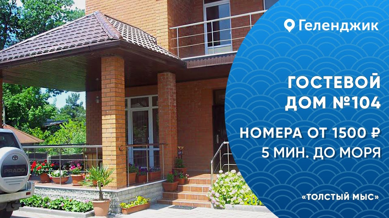 Геленджик отдых 2022 цены толстый мыс