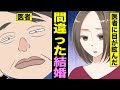 【漫画】好きでもない男性と結婚するとどうなるのか？間違った結婚をした女の末路（マンガ動画）