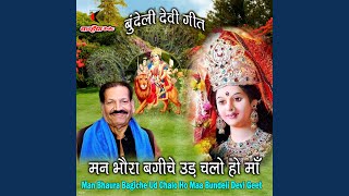 Man Bhaura Bagiche Ud Chalo Ho Maa Bundeli Devi Geet
