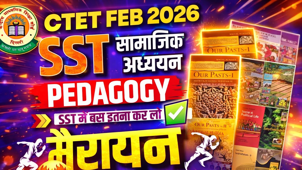 CTET FEB 2026 | sst में बस इतना कर लो | sst pedagogy for ctet paper 2 ...