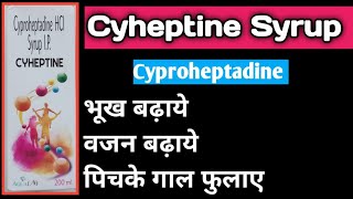 Cyheptine syrup | Cyproheptidine syrup uses price dose side-effects in hindi | Aarush Healthcare |
