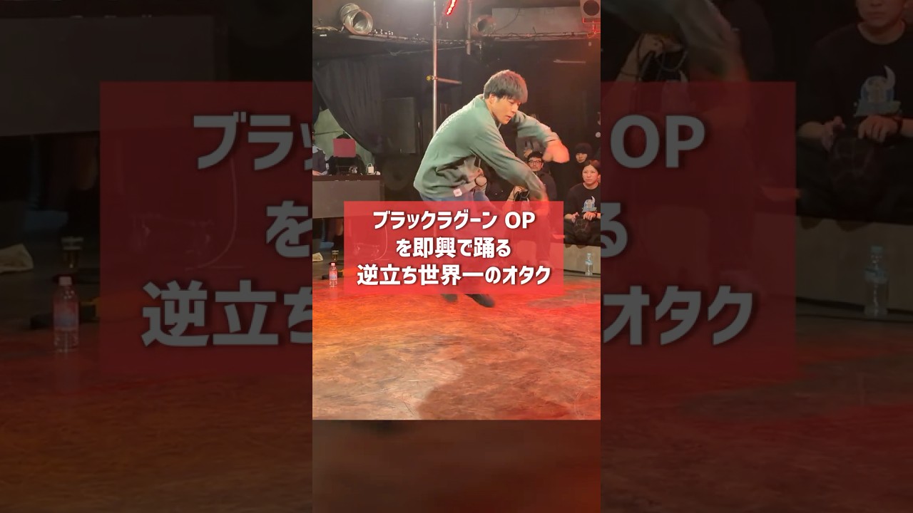 令和にBLACK LAGOON OPで踊れて最高!かっこいい曲だからバチバチ感意識してみた #アニソンダンスバトル