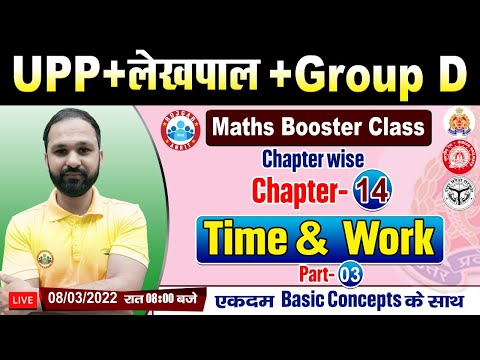 Time And Work Tricks | Time And Work | Maths Tricks #41 | Maths Booster Lekhpal/UP Police
