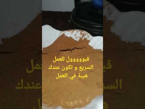 قبووووول للعمل السريع و تكون عندك هيبة في العمل