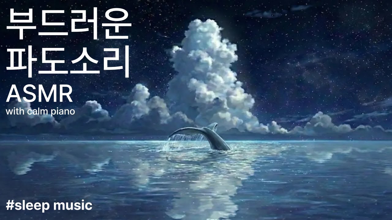 (Без рекламы) 10 часов музыки для сна | Нежный шум волн ASMR и пианино