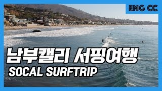 [D.S.K.] Surf Vlog - Ventura Surf Trip Ep.1