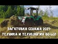 Заготовка сенажа 2021-техника и технология 80-ых