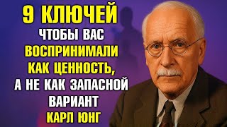 видео: 9 ключей, чтобы стать ценным, а не запасным вариантом   Карл Юнг картинка: 9 ключей, чтобы стать ценным, а не запасным вариантом   Карл Юнг