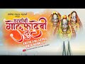 Worli chi golphadevi tu  official song 2021  suyash mhatre   dravesh patil  somnath koli