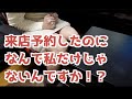 来店予約と貸し切りを勘違いするお客様に帰ってもらうドコモショップ店員