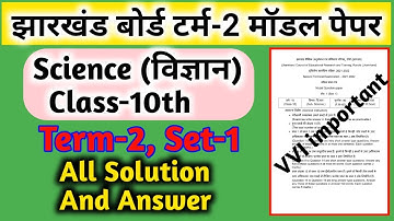 Jac Board class 10 Term 2 Science Model Paper Set-1 | jac board model paper 2022 | science set-1