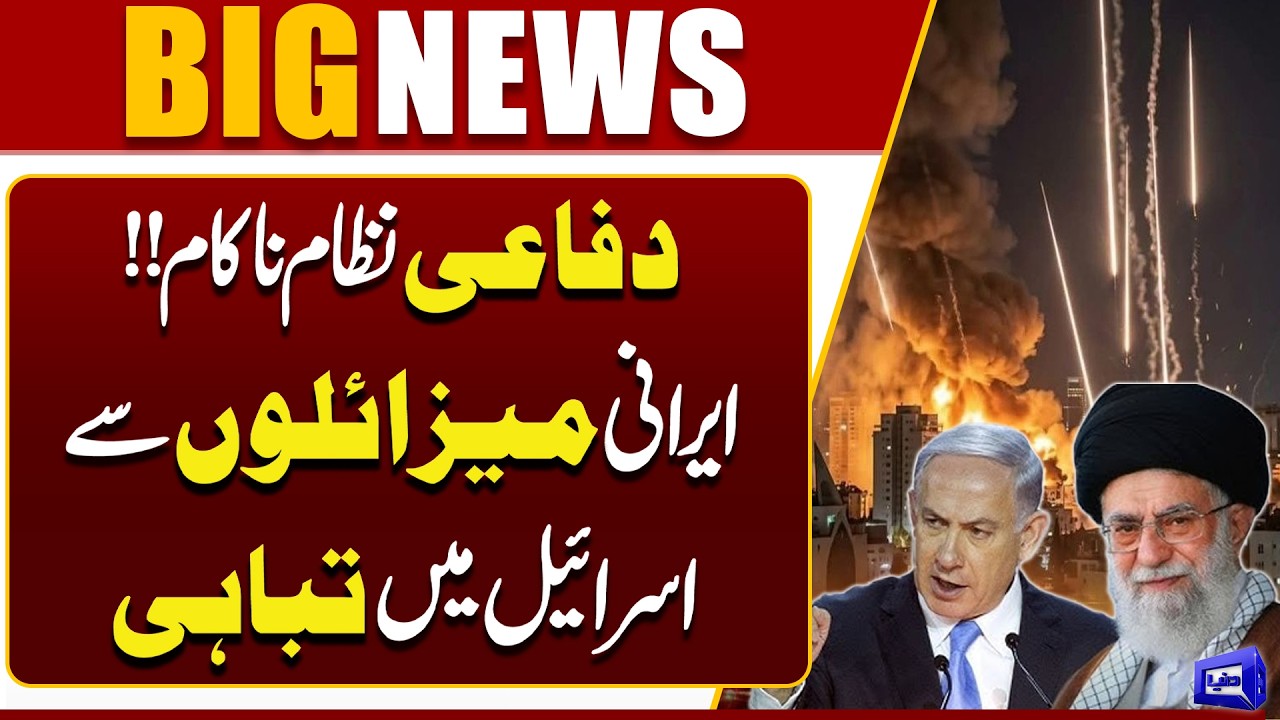 Israeli Defense System Fails | Massive Destruction in Israel from Iranian Missiles | Dunya News