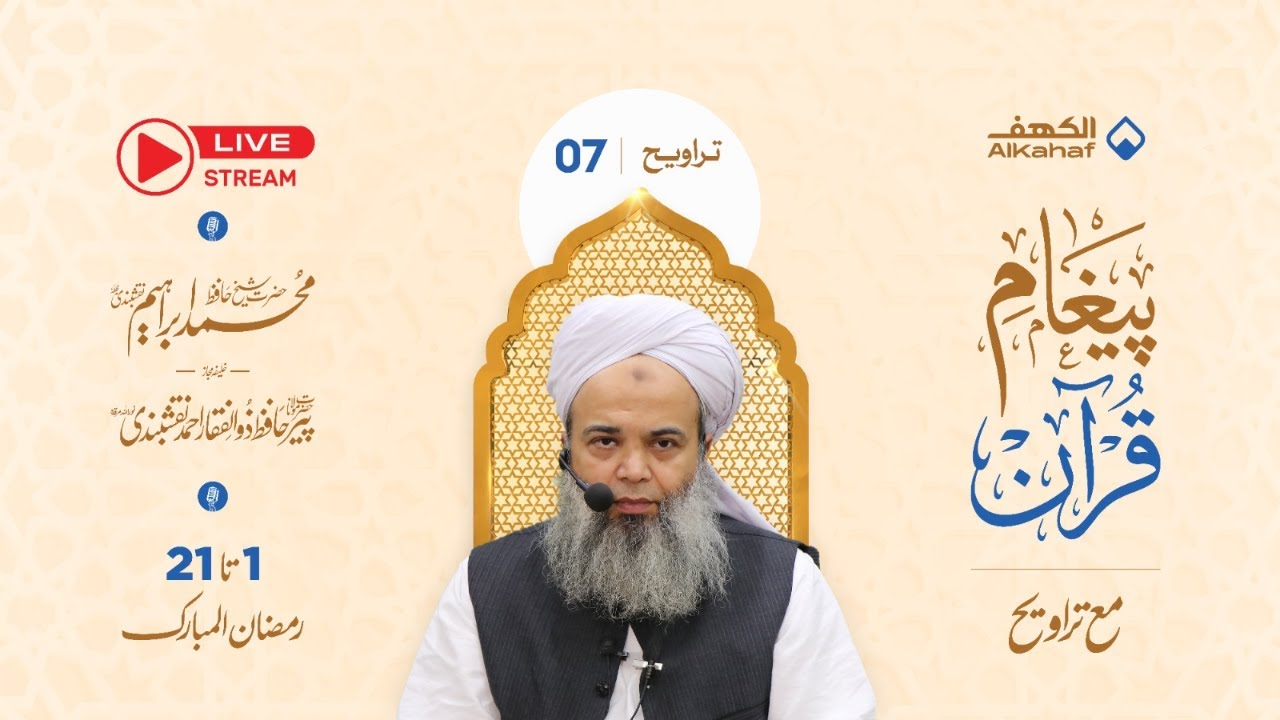 🔴LIVE | Paigham e Quran  سیریز  پیغام قرآن  | Hafiz Ibrahim Naqshbandi | 7 Ramzan ul mubarak 02
