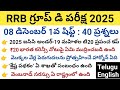 RRB Group D Review 1st Shift 08 December 2025 || RRB Group D Exam Analysis today||RRBGroupD Review||