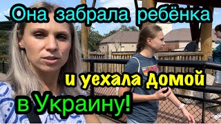 Почему сестра не захотела оставаться в Америке🇺🇸А забрала ребёнка и уехала назад в Украину🇺🇦