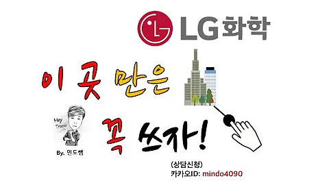 LG화학 합격자소서 5가지 비밀은 필수 그리고 선택적 기업분석 꼭 보세요 22년 신입사원 모집