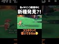 色違い厳選のすり抜けが酷すぎるw【ポケモンSV】