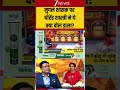 #shorts DNA: मुगल शासक पर धीरेंद्र शास्त्री ने ये क्या बोल डाला? | DNA With Rahul Sinha