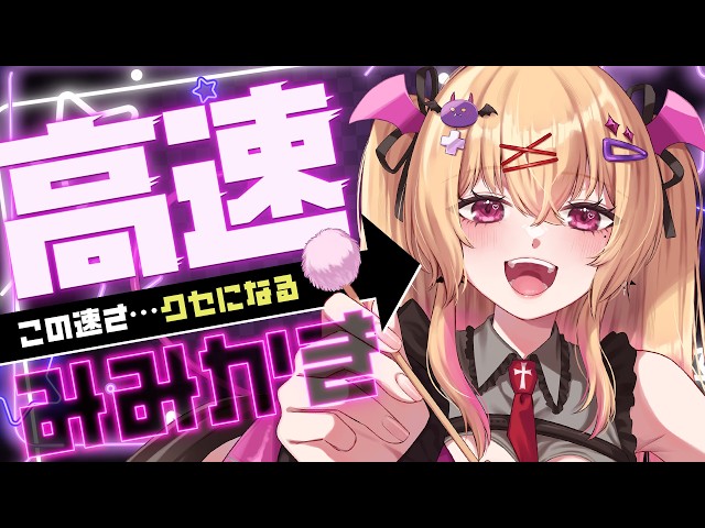 【耳かき  ASMR  3dio】この速さクセになる…！高速耳かきASMR🌠/睡眠導入/ささやき/寝かしつけ/ear cleaning/tapping【バイノーラル 】