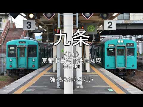 全国の駅名であいみょん「裸の心」【全都道府県1周・重複なし】
